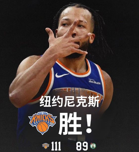 10戰(zhàn)9勝！尼克斯大勝綠軍升東部第二 布倫森31+8唐斯復(fù)出兩雙